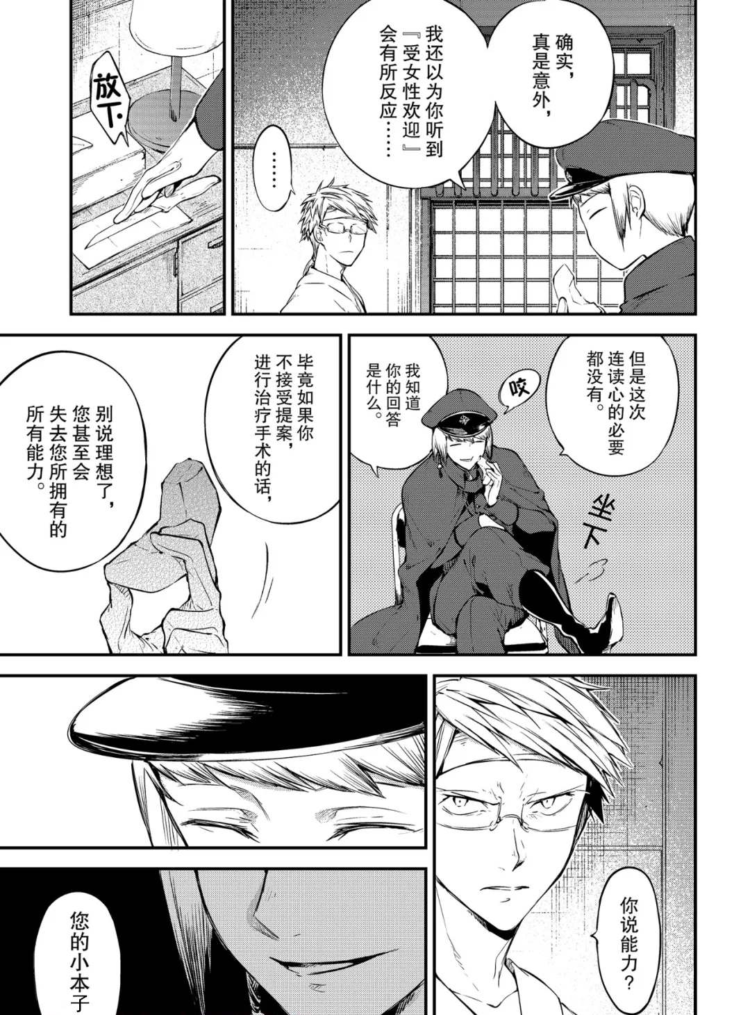 《文豪野犬》漫画最新章节第78话免费下拉式在线观看章节第【9】张图片