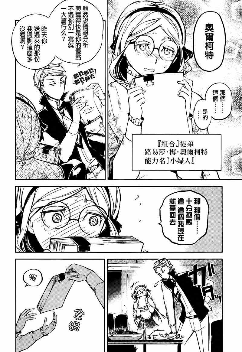 《文豪野犬》漫画最新章节第26话免费下拉式在线观看章节第【4】张图片