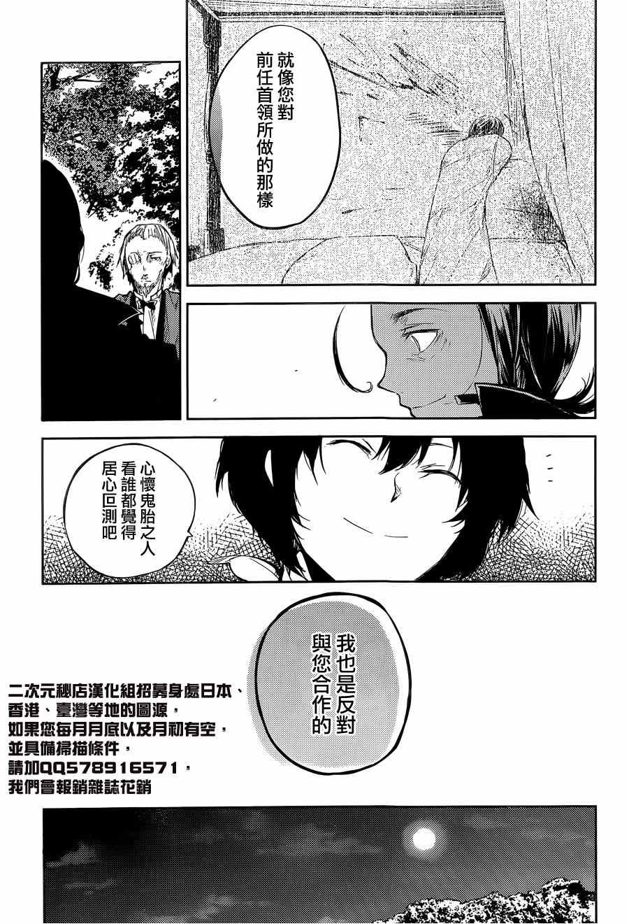 《文豪野犬》漫画最新章节第30话免费下拉式在线观看章节第【31】张图片