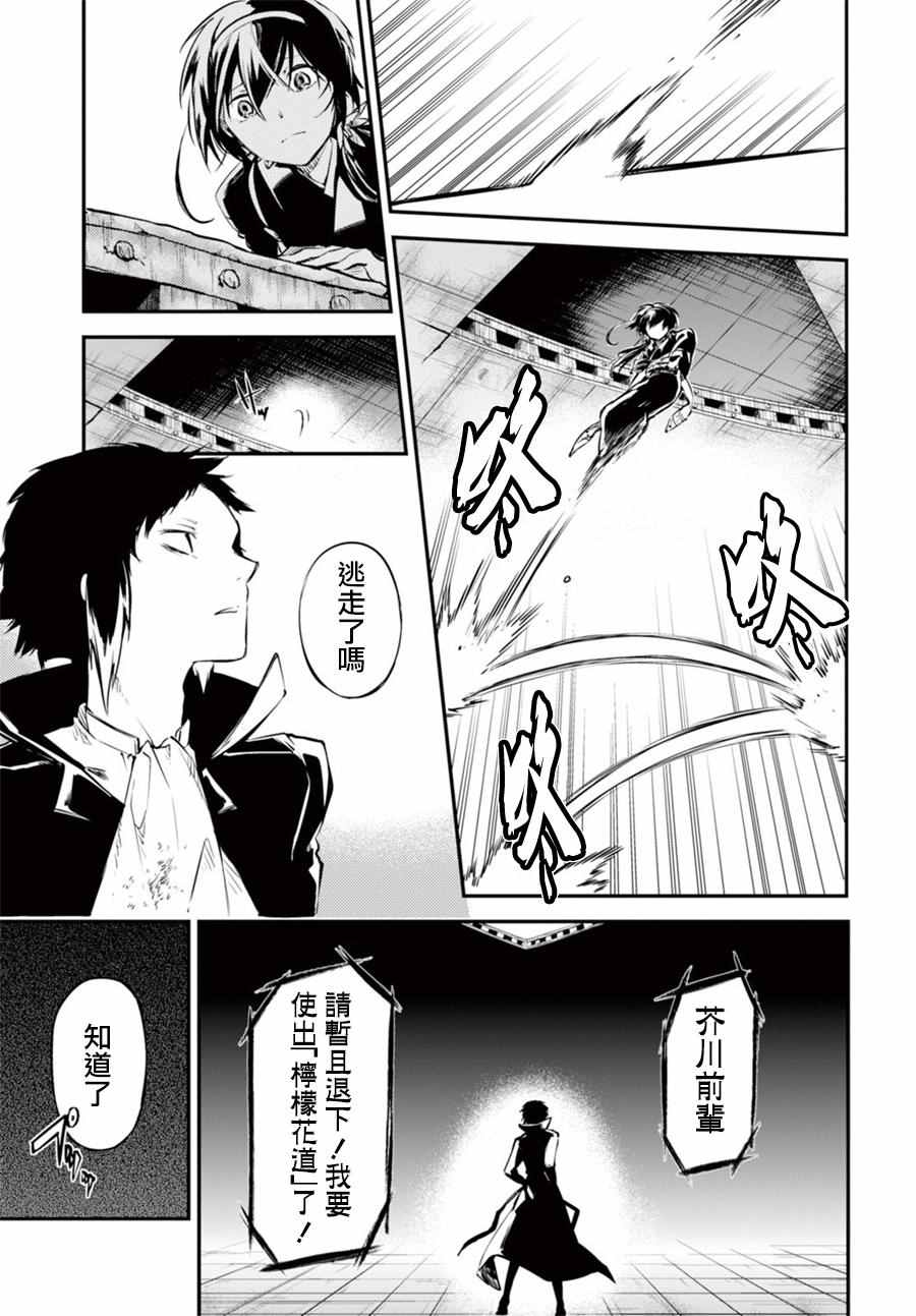 《文豪野犬》漫画最新章节第49话免费下拉式在线观看章节第【41】张图片