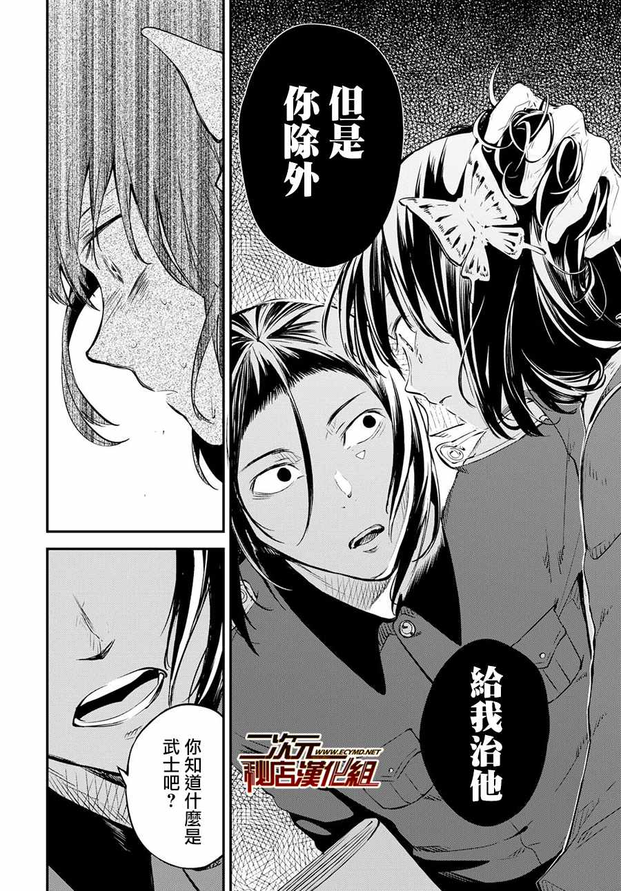 《文豪野犬》漫画最新章节第66话免费下拉式在线观看章节第【7】张图片