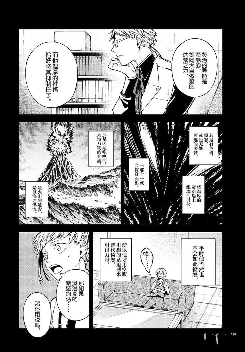 《文豪野犬》漫画最新章节第100话 试看版免费下拉式在线观看章节第【12】张图片