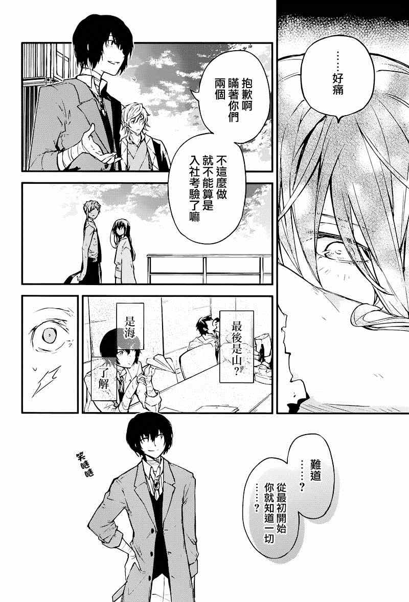 《文豪野犬》漫画最新章节第36话免费下拉式在线观看章节第【40】张图片