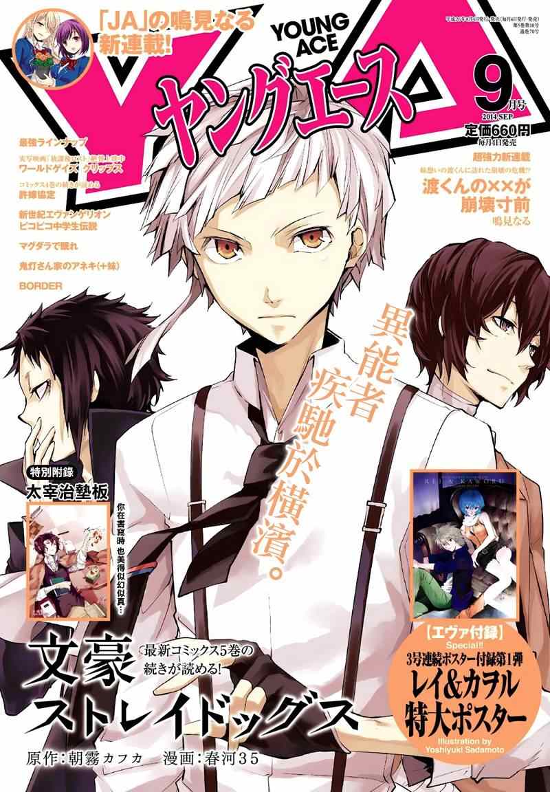 《文豪野犬》漫画最新章节第21话免费下拉式在线观看章节第【1】张图片