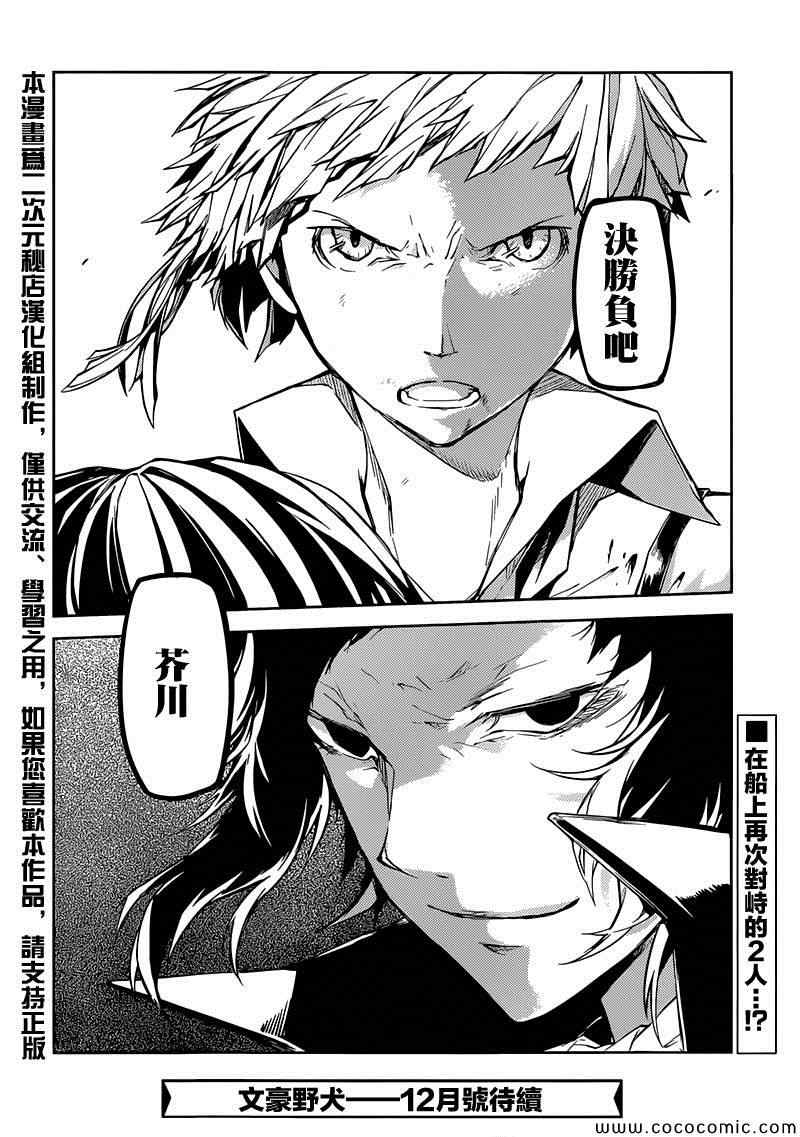 《文豪野犬》漫画最新章节第11话免费下拉式在线观看章节第【49】张图片