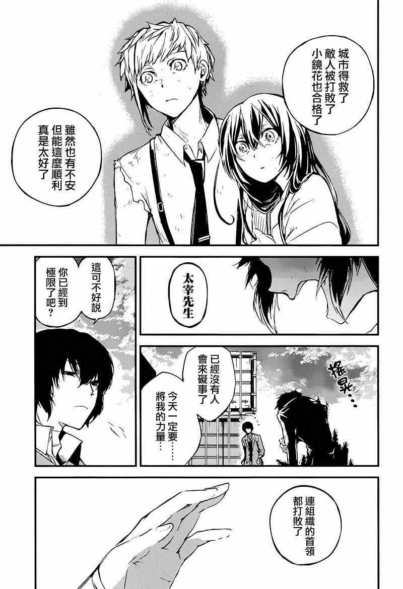 《文豪野犬》漫画最新章节第36话免费下拉式在线观看章节第【41】张图片