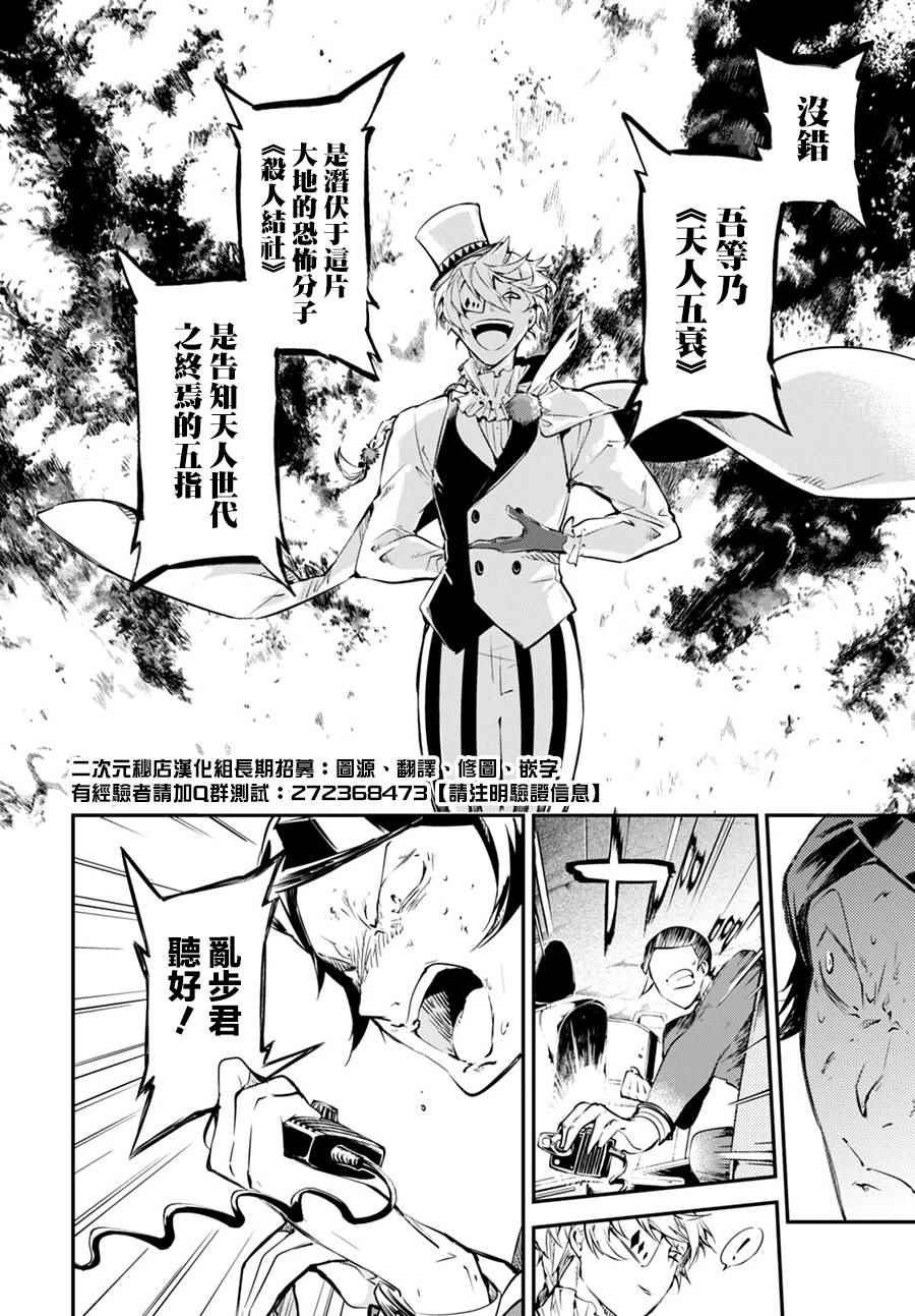 《文豪野犬》漫画最新章节第57话免费下拉式在线观看章节第【8】张图片