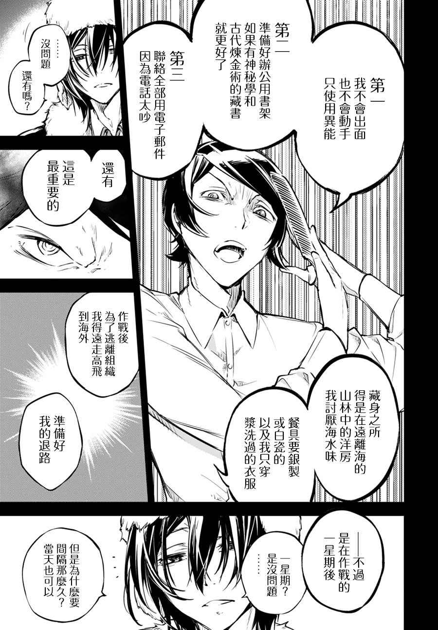 《文豪野犬》漫画最新章节第55话免费下拉式在线观看章节第【12】张图片