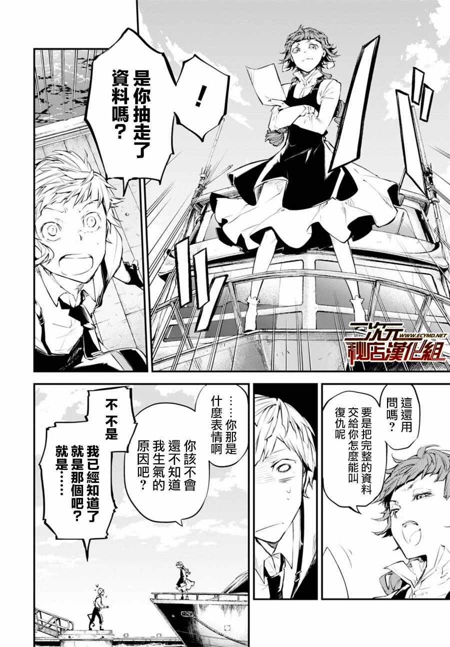 《文豪野犬》漫画最新章节第43话免费下拉式在线观看章节第【21】张图片