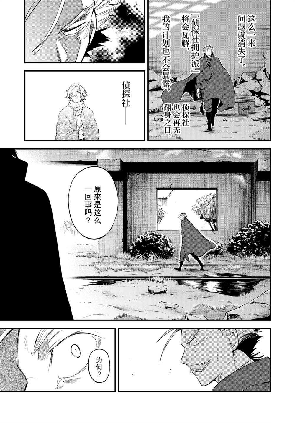 《文豪野犬》漫画最新章节第89话 试看版免费下拉式在线观看章节第【12】张图片