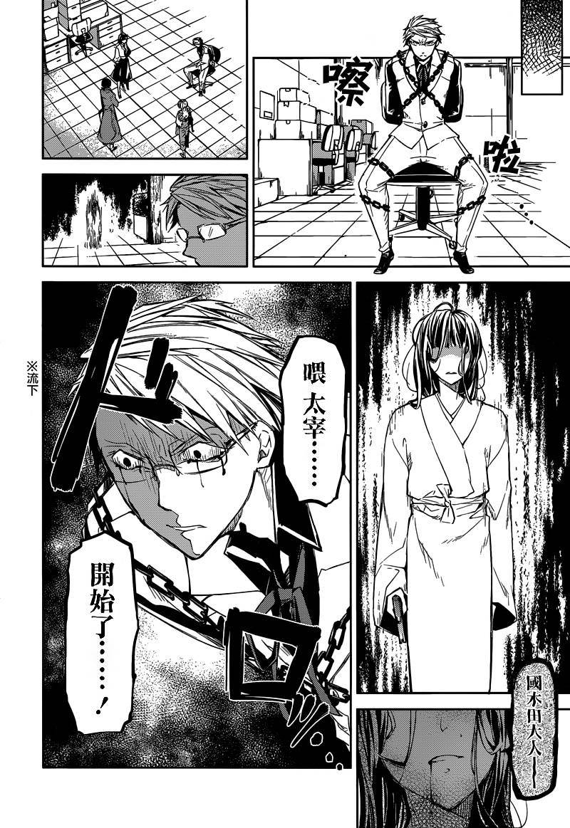 《文豪野犬》漫画最新章节第28话免费下拉式在线观看章节第【21】张图片