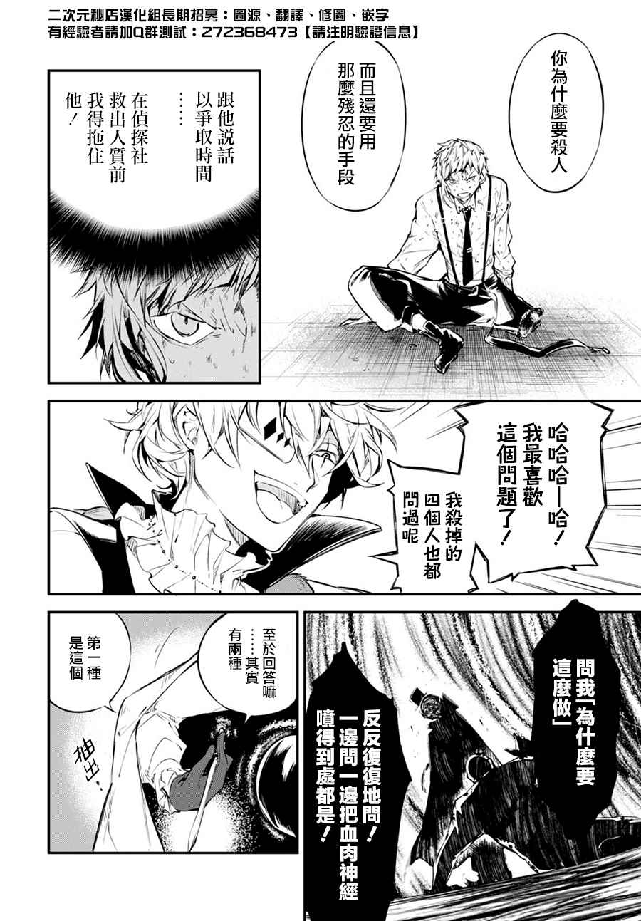 《文豪野犬》漫画最新章节第58话免费下拉式在线观看章节第【22】张图片