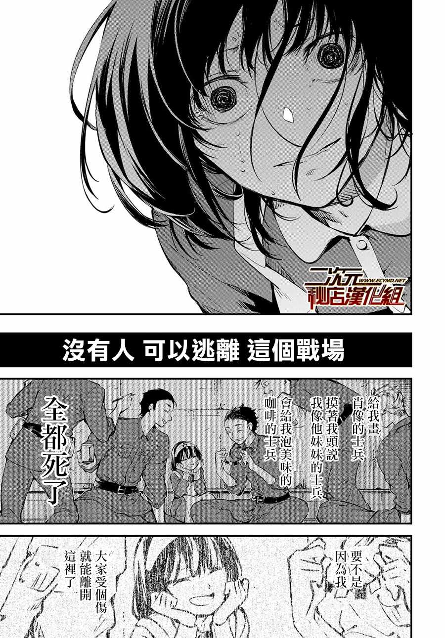 《文豪野犬》漫画最新章节第66话免费下拉式在线观看章节第【12】张图片