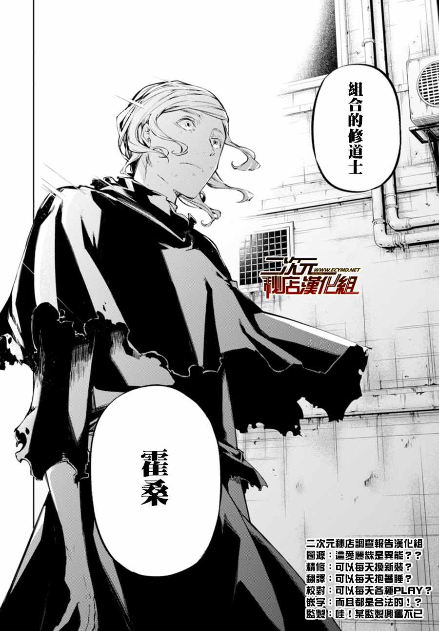 《文豪野犬》漫画最新章节第46话免费下拉式在线观看章节第【24】张图片