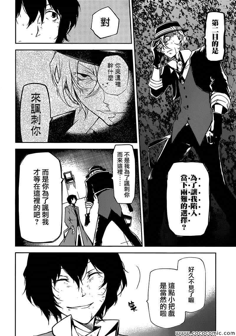 《文豪野犬》漫画最新章节第11话免费下拉式在线观看章节第【18】张图片