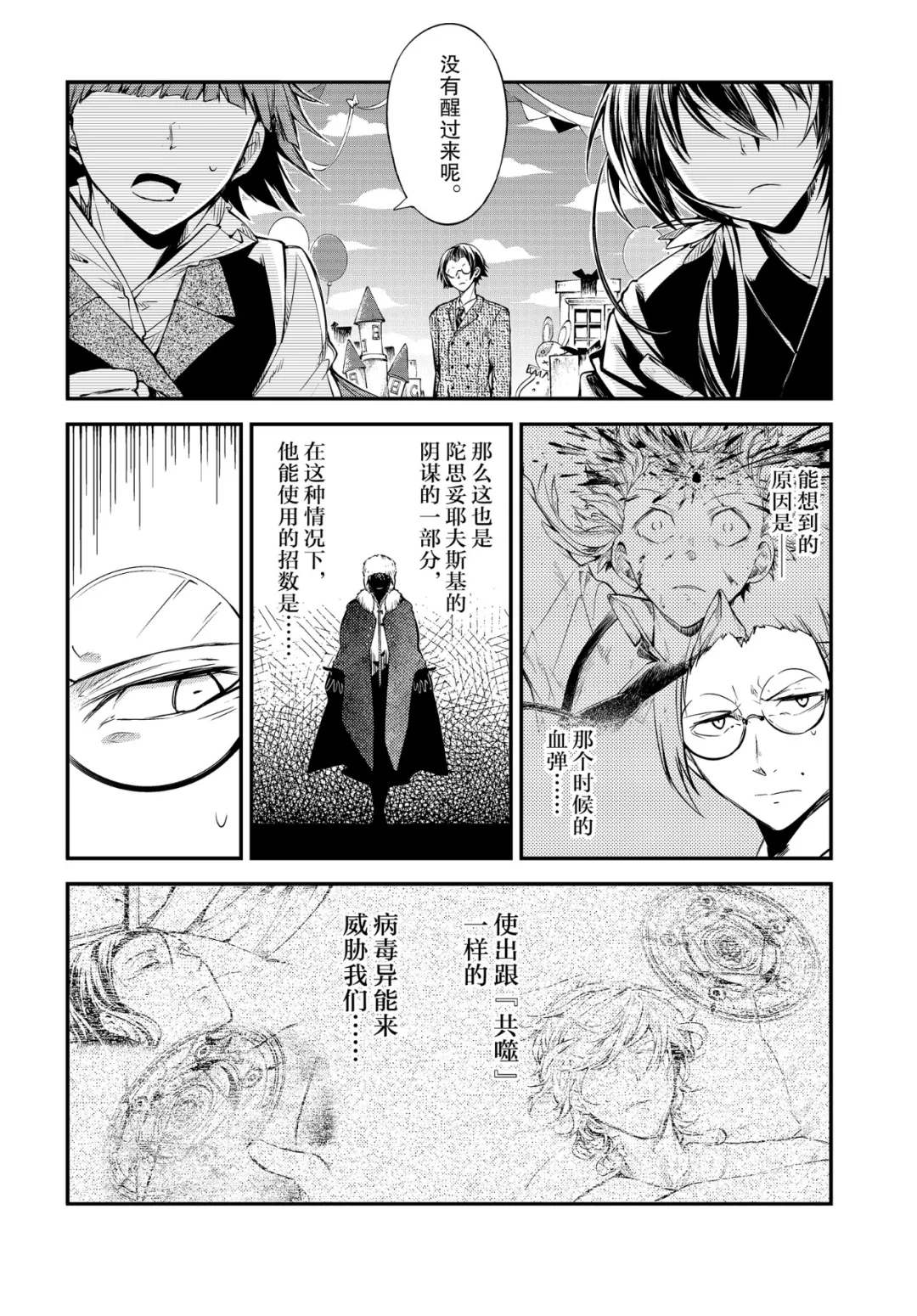 《文豪野犬》漫画最新章节第78话免费下拉式在线观看章节第【20】张图片