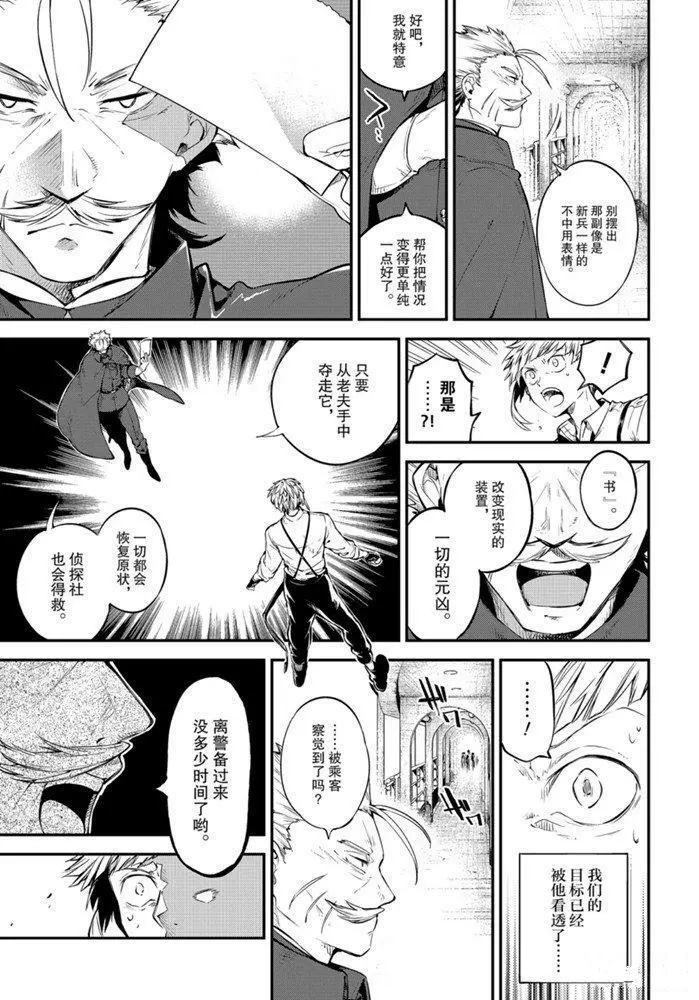 《文豪野犬》漫画最新章节第83.2话 试看版免费下拉式在线观看章节第【13】张图片