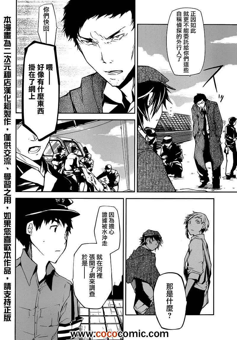 《文豪野犬》漫画最新章节第6话免费下拉式在线观看章节第【11】张图片