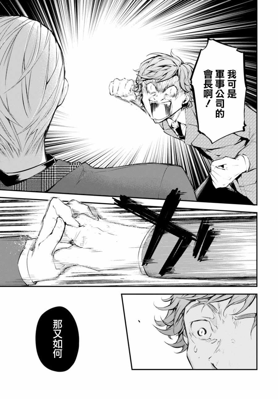 《文豪野犬》漫画最新章节第45话免费下拉式在线观看章节第【39】张图片