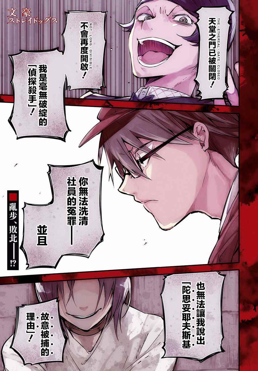 《文豪野犬》漫画最新章节第55话免费下拉式在线观看章节第【5】张图片