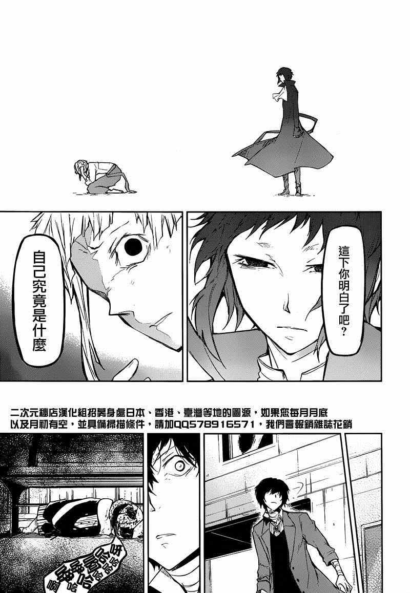 《文豪野犬》漫画最新章节第25话免费下拉式在线观看章节第【29】张图片