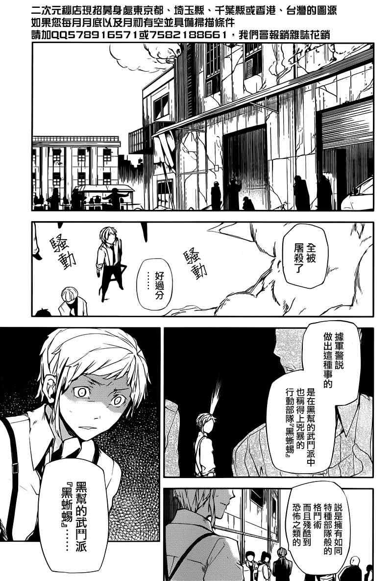 《文豪野犬》漫画最新章节第5话免费下拉式在线观看章节第【19】张图片