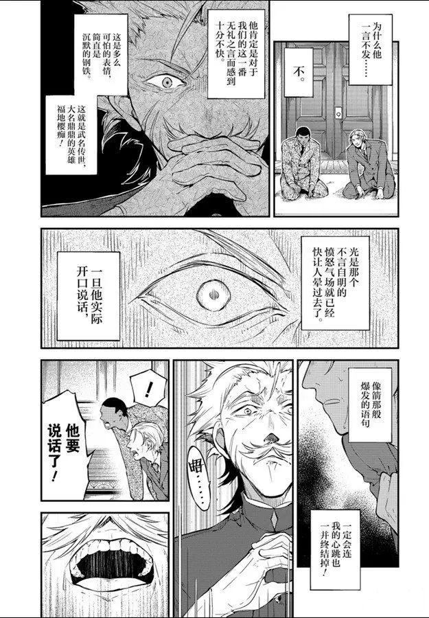 《文豪野犬》漫画最新章节第81话 试看版免费下拉式在线观看章节第【23】张图片