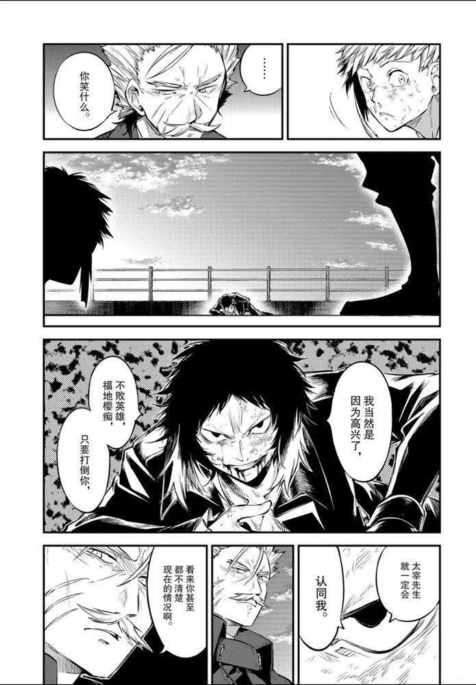 《文豪野犬》漫画最新章节第86话 试看版免费下拉式在线观看章节第【23】张图片