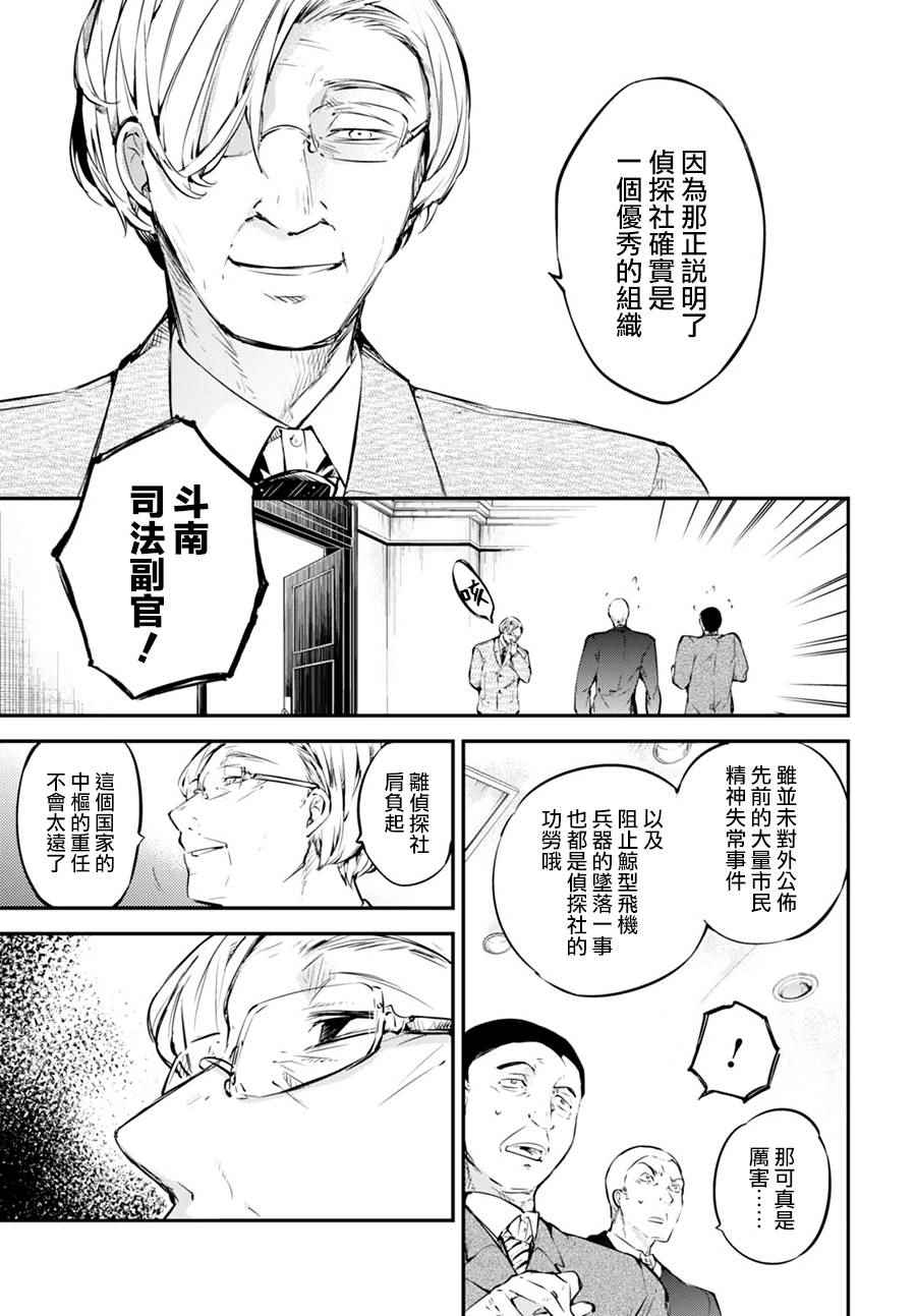 《文豪野犬》漫画最新章节第57话免费下拉式在线观看章节第【15】张图片