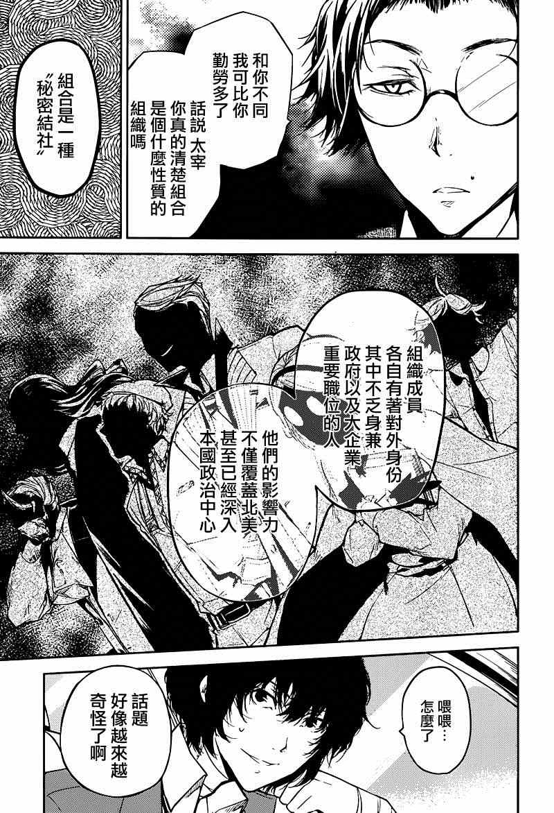 《文豪野犬》漫画最新章节第26话免费下拉式在线观看章节第【20】张图片