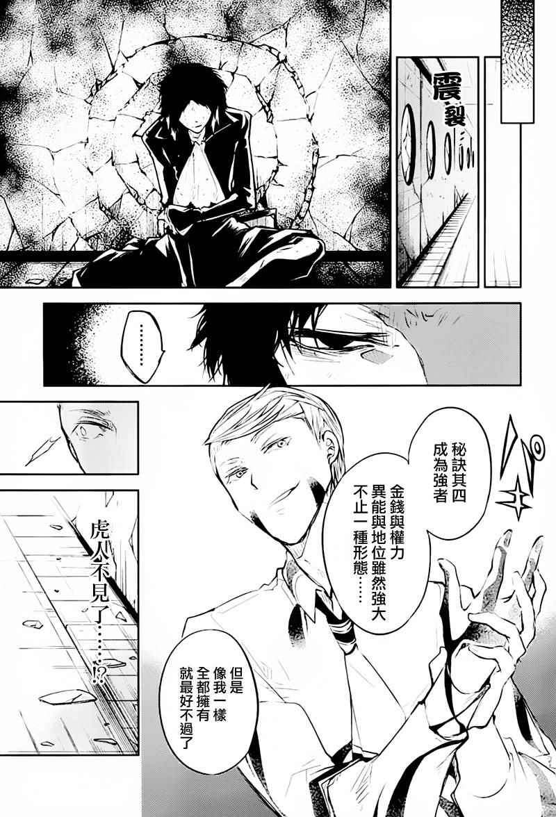 《文豪野犬》漫画最新章节第34话免费下拉式在线观看章节第【40】张图片