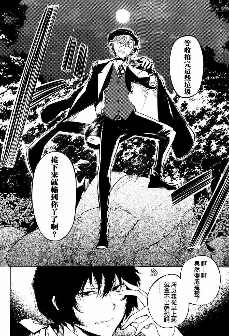 《文豪野犬》漫画最新章节第30话免费下拉式在线观看章节第【42】张图片