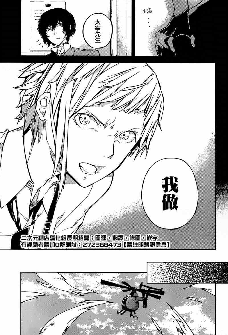 《文豪野犬》漫画最新章节第33话免费下拉式在线观看章节第【23】张图片