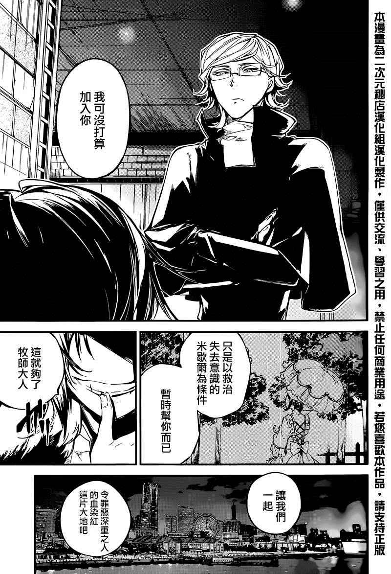 《文豪野犬》漫画最新章节第37话免费下拉式在线观看章节第【40】张图片