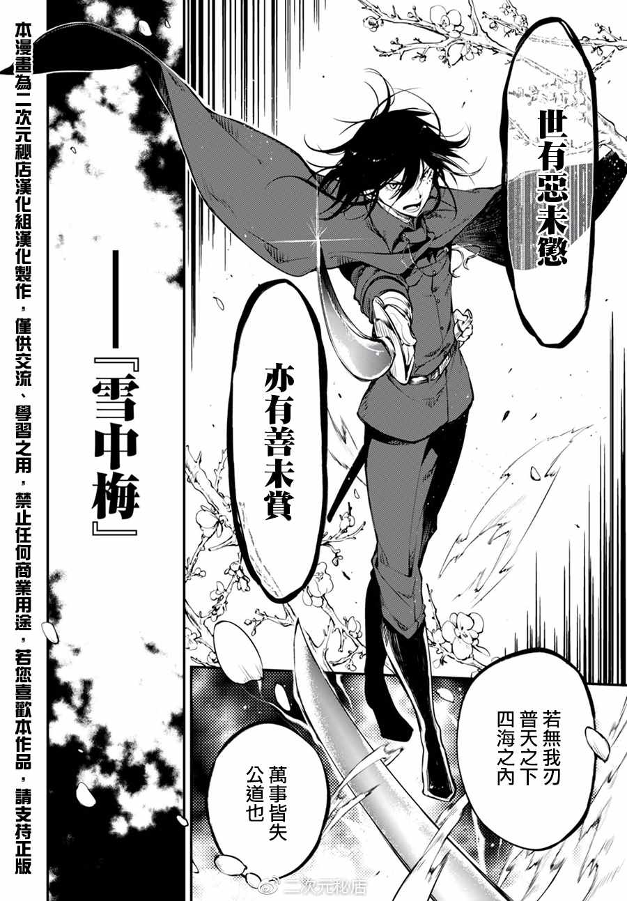 《文豪野犬》漫画最新章节第61话免费下拉式在线观看章节第【35】张图片