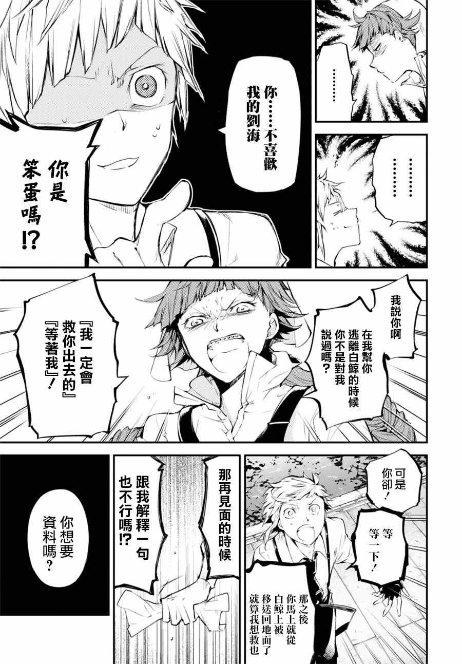 《文豪野犬》漫画最新章节第43话免费下拉式在线观看章节第【22】张图片