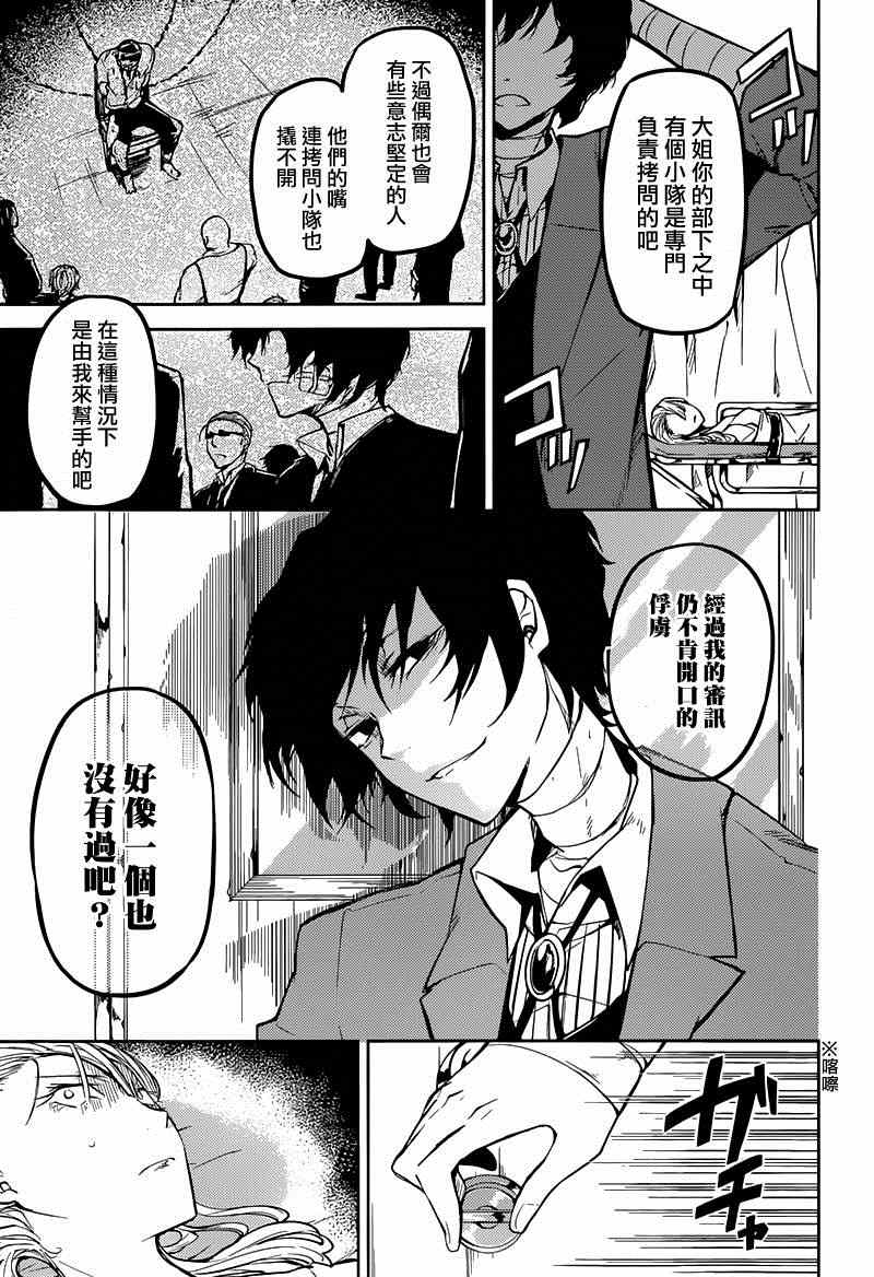 《文豪野犬》漫画最新章节第19话免费下拉式在线观看章节第【15】张图片