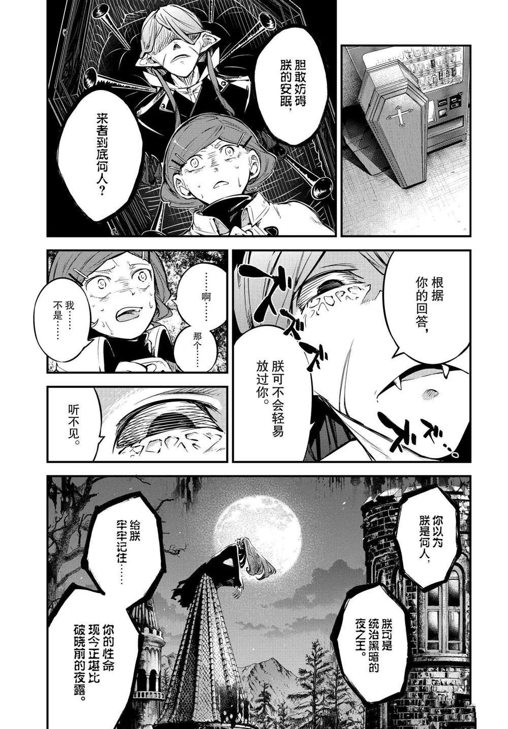 《文豪野犬》漫画最新章节第97话 试看版免费下拉式在线观看章节第【7】张图片