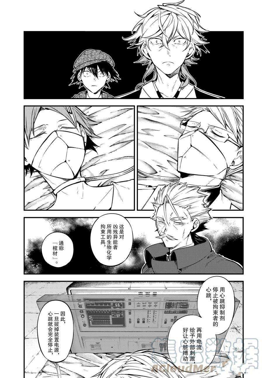 《文豪野犬》漫画最新章节第103话 试看版免费下拉式在线观看章节第【5】张图片