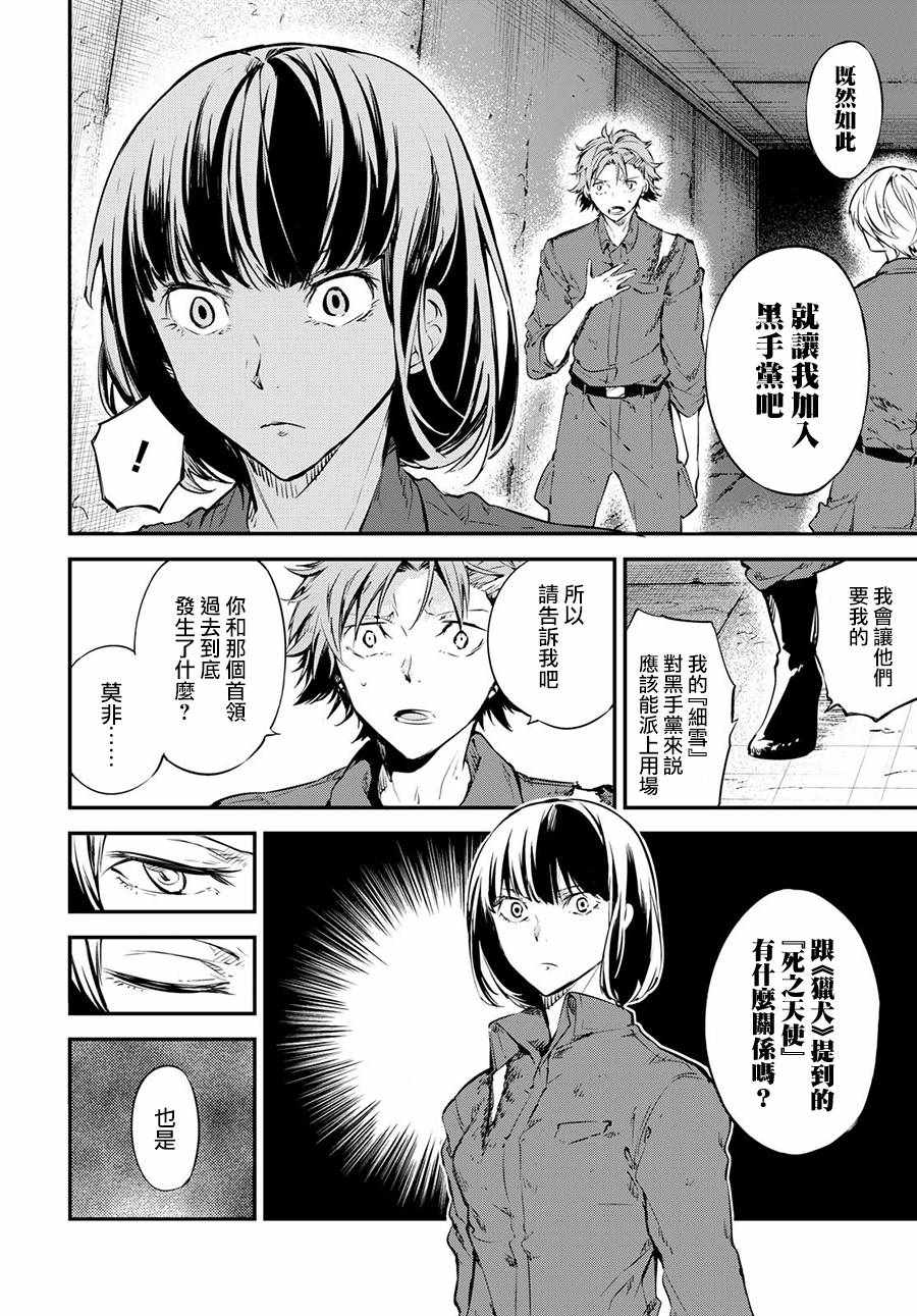 《文豪野犬》漫画最新章节第65话免费下拉式在线观看章节第【18】张图片