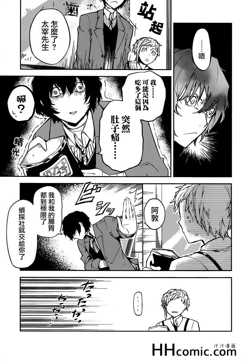 《文豪野犬》漫画最新章节第24话免费下拉式在线观看章节第【30】张图片