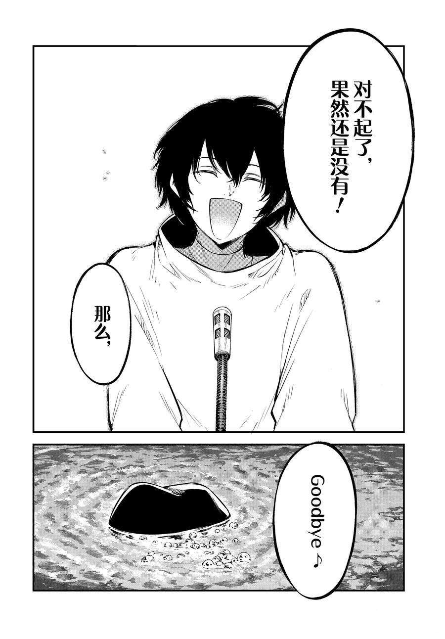 《文豪野犬》漫画最新章节第101话 试看版免费下拉式在线观看章节第【28】张图片