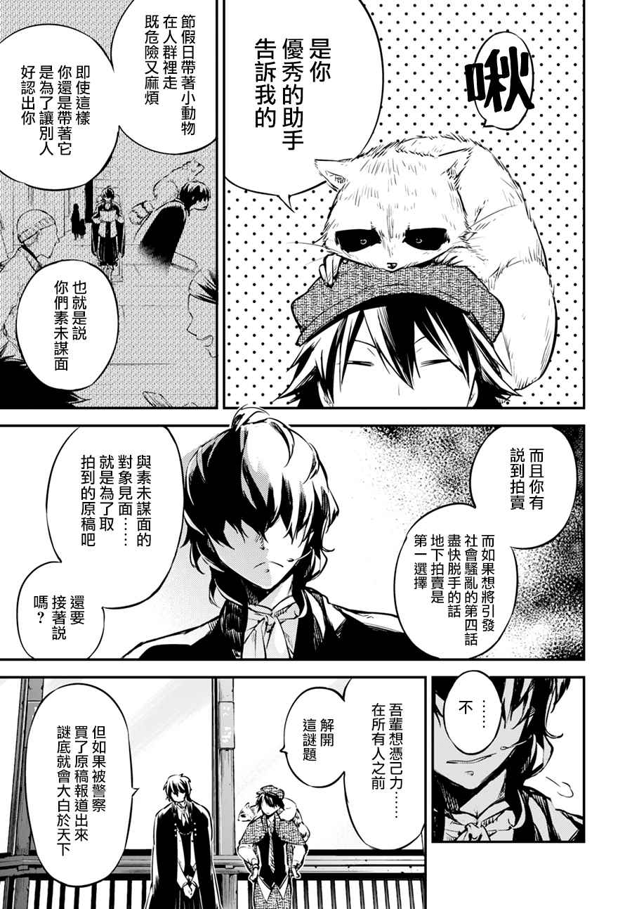 《文豪野犬》漫画最新章节第54话免费下拉式在线观看章节第【24】张图片