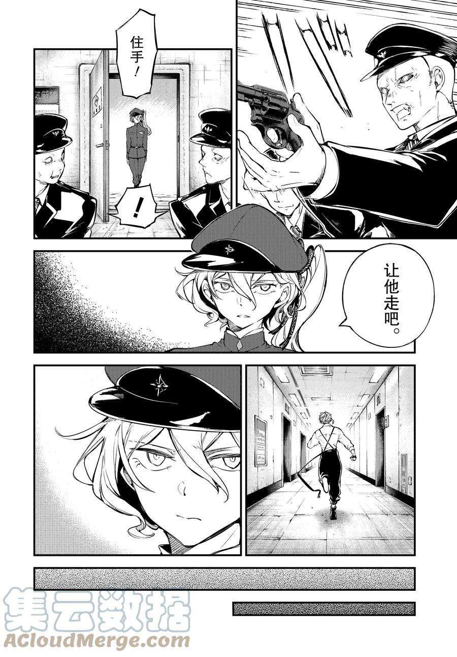 《文豪野犬》漫画最新章节第105话 试看版免费下拉式在线观看章节第【9】张图片