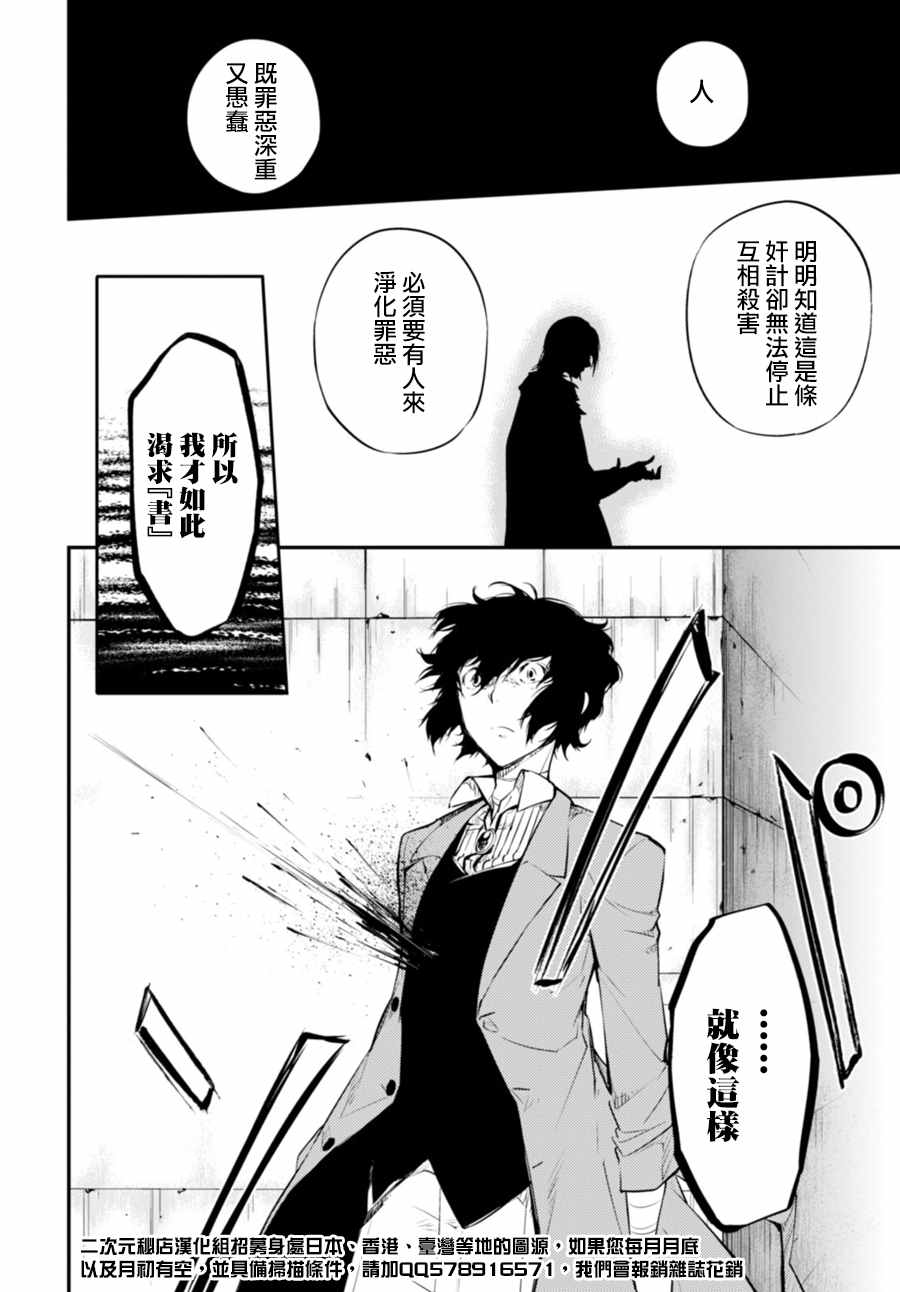 《文豪野犬》漫画最新章节第46话免费下拉式在线观看章节第【38】张图片