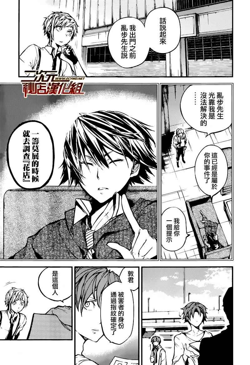 《文豪野犬》漫画最新章节第39话免费下拉式在线观看章节第【5】张图片