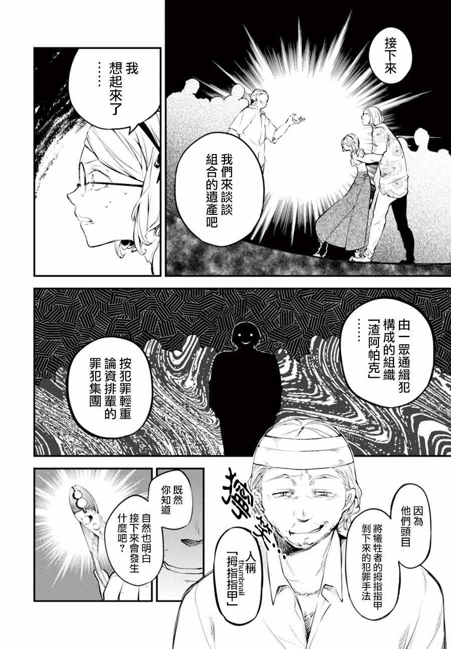 《文豪野犬》漫画最新章节第44话免费下拉式在线观看章节第【24】张图片