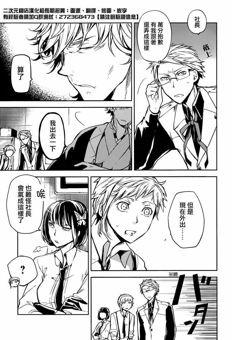 《文豪野犬》漫画最新章节第19话免费下拉式在线观看章节第【5】张图片