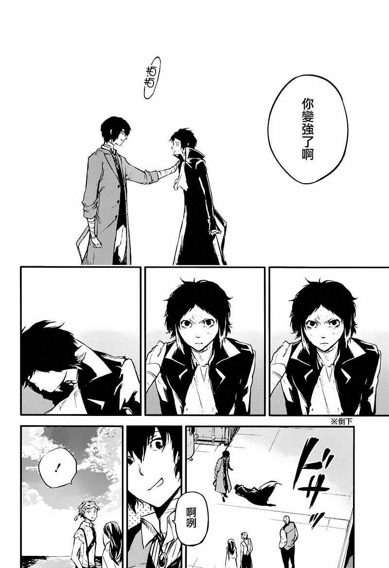 《文豪野犬》漫画最新章节第36话免费下拉式在线观看章节第【42】张图片