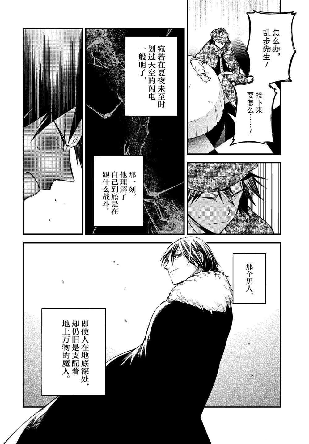 《文豪野犬》漫画最新章节第96话 试看版免费下拉式在线观看章节第【2】张图片